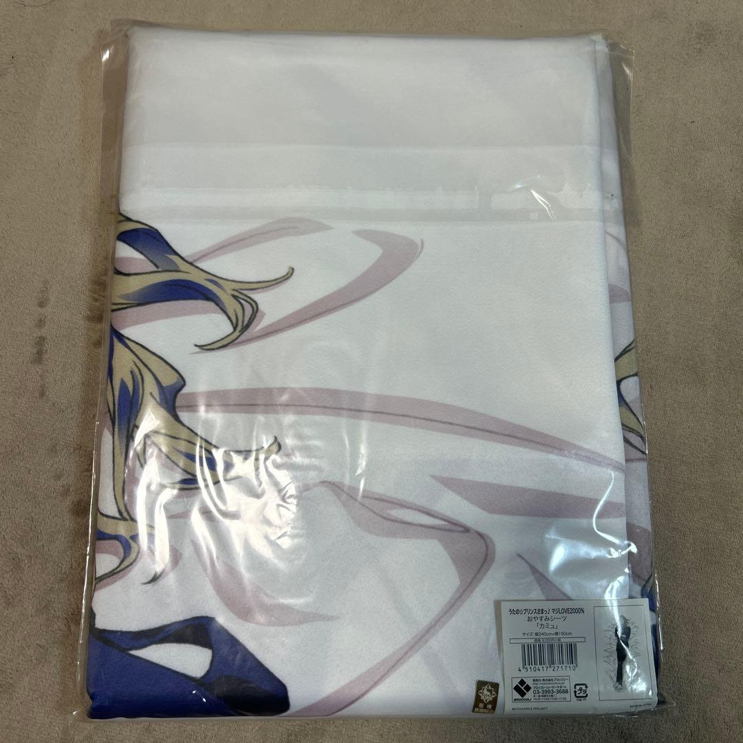 うたの⭐︎プリンスさまっ♪ マジLOVE2000% カミュ おやすみシーツ