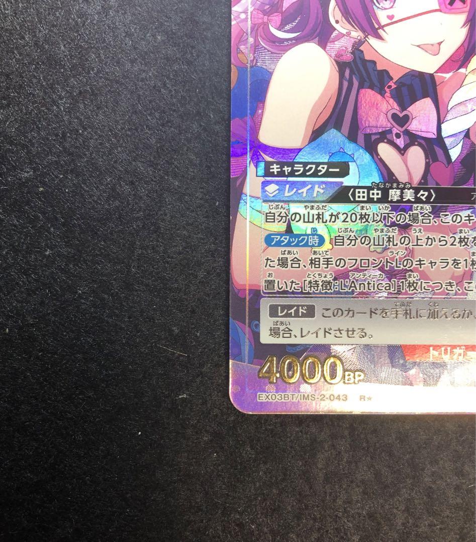ユニオンアリーナ　田中摩美々 田中　摩美々 パラレル　R★