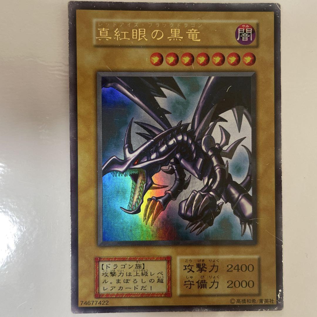 遊戯王レッドアイズブラックドラゴン初期