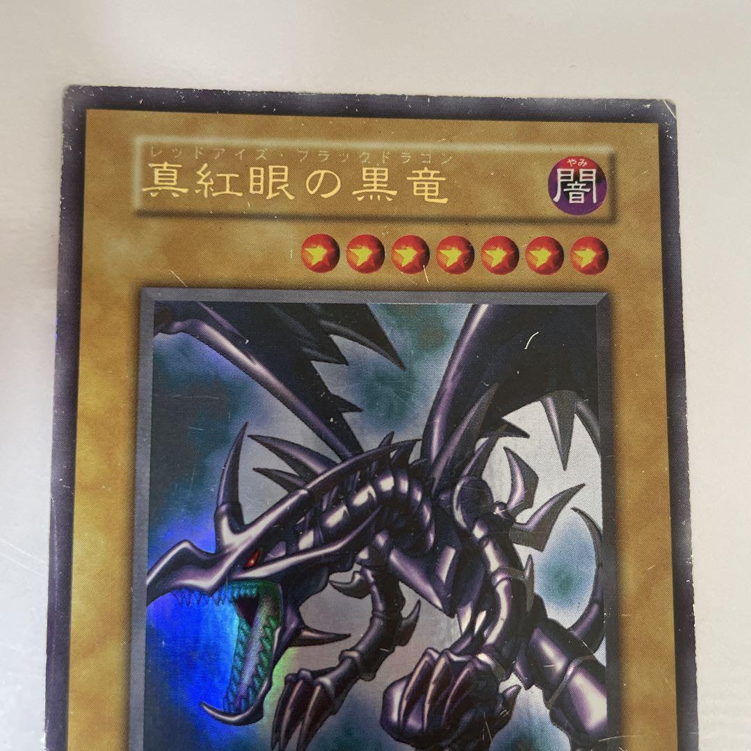 遊戯王レッドアイズブラックドラゴン初期