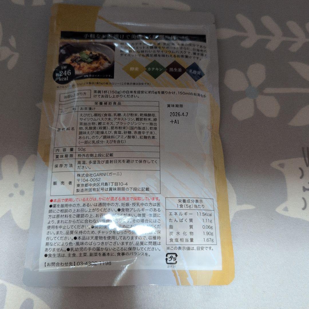 プレミアム酵素茶漬け 10食入り - メルカリ