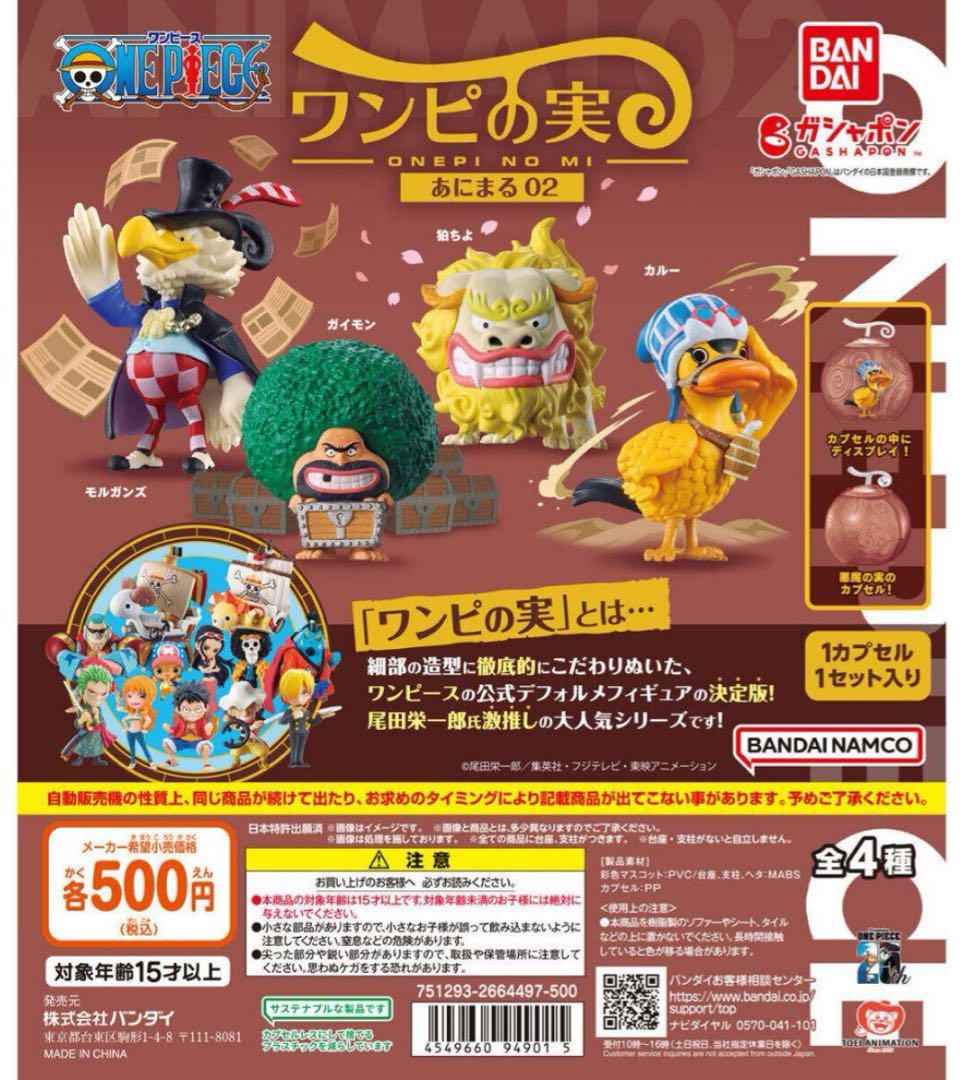 ワンピの実 / まとめ売り カプセル無し (有りについては詳細確認