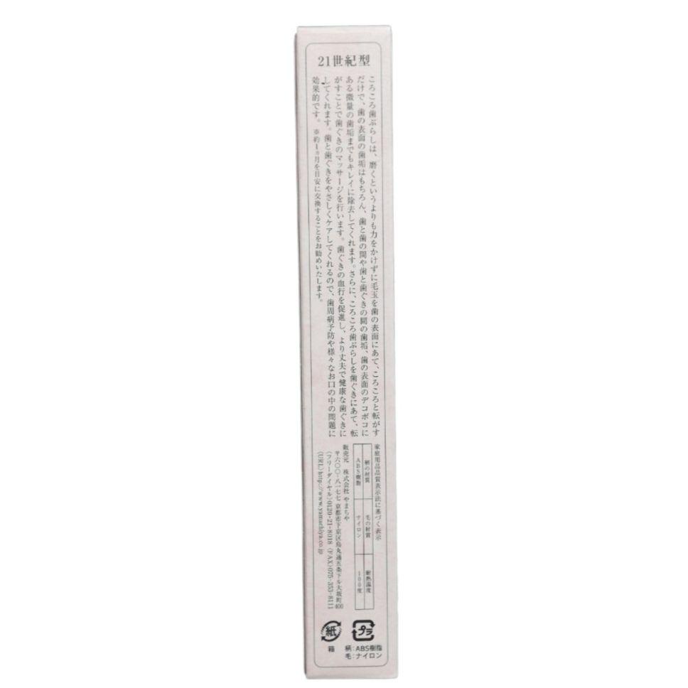 未使用 3本セット 京都やまちや ころころ歯ぶらし マウスケア 歯ブラシ 健康