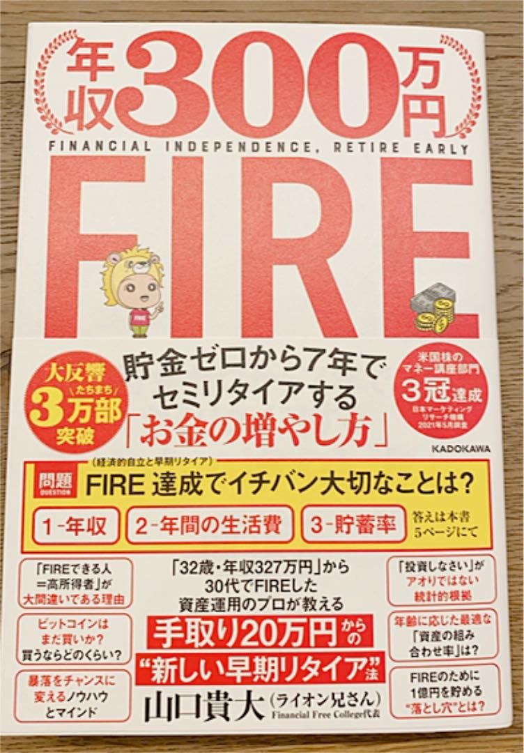 年間ランキング6年連続受賞】 ビジネス/経済-年収300万円FIRE 貯金ゼロから7年でセミリタイアする「お金の増やし方」 年間ランキング6年連続受賞】 ビジネス/経済-年収300万円FIRE 貯金ゼロから7年でセミリタイアする「お金の増やし方」