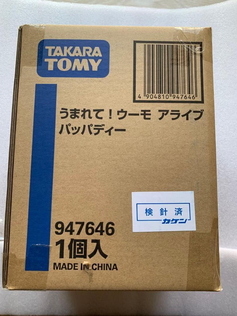 未開封　うまれて! ウーモ アライブ パッパディー 947646