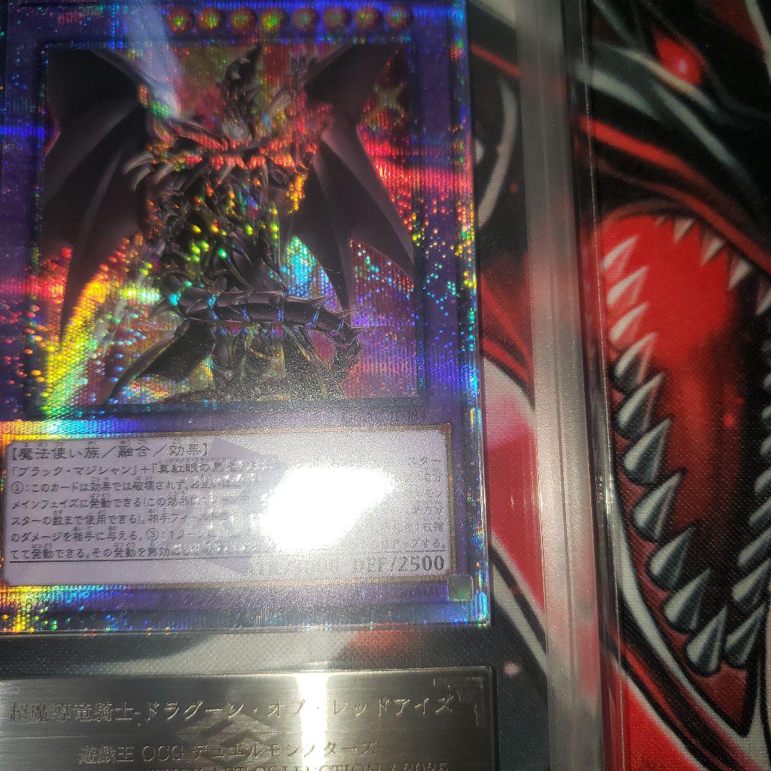 超魔導竜騎士 ドラグーンオブレッドアイズ 25th ARS10 遊戯王 アーコレ