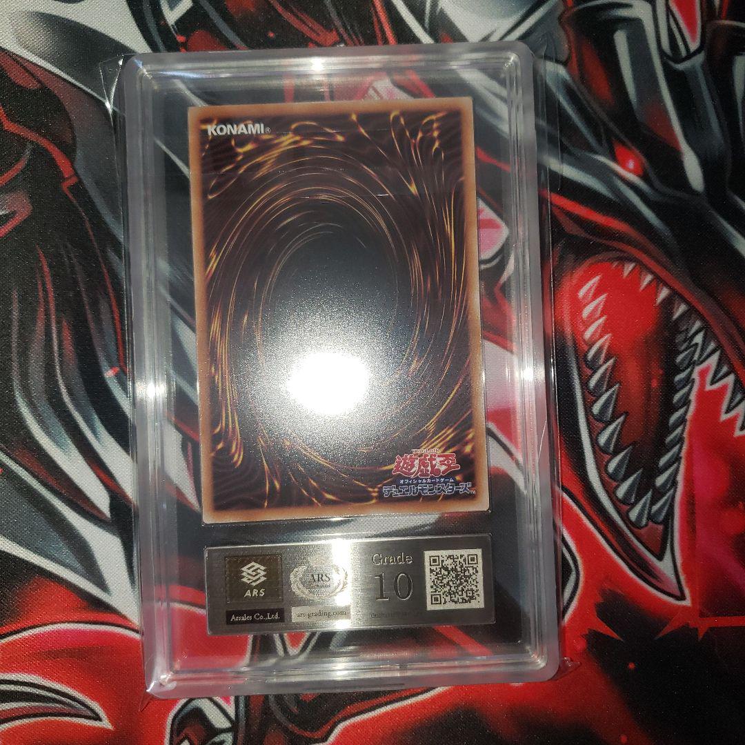 超魔導竜騎士 ドラグーンオブレッドアイズ 25th ARS10 遊戯王 アーコレ