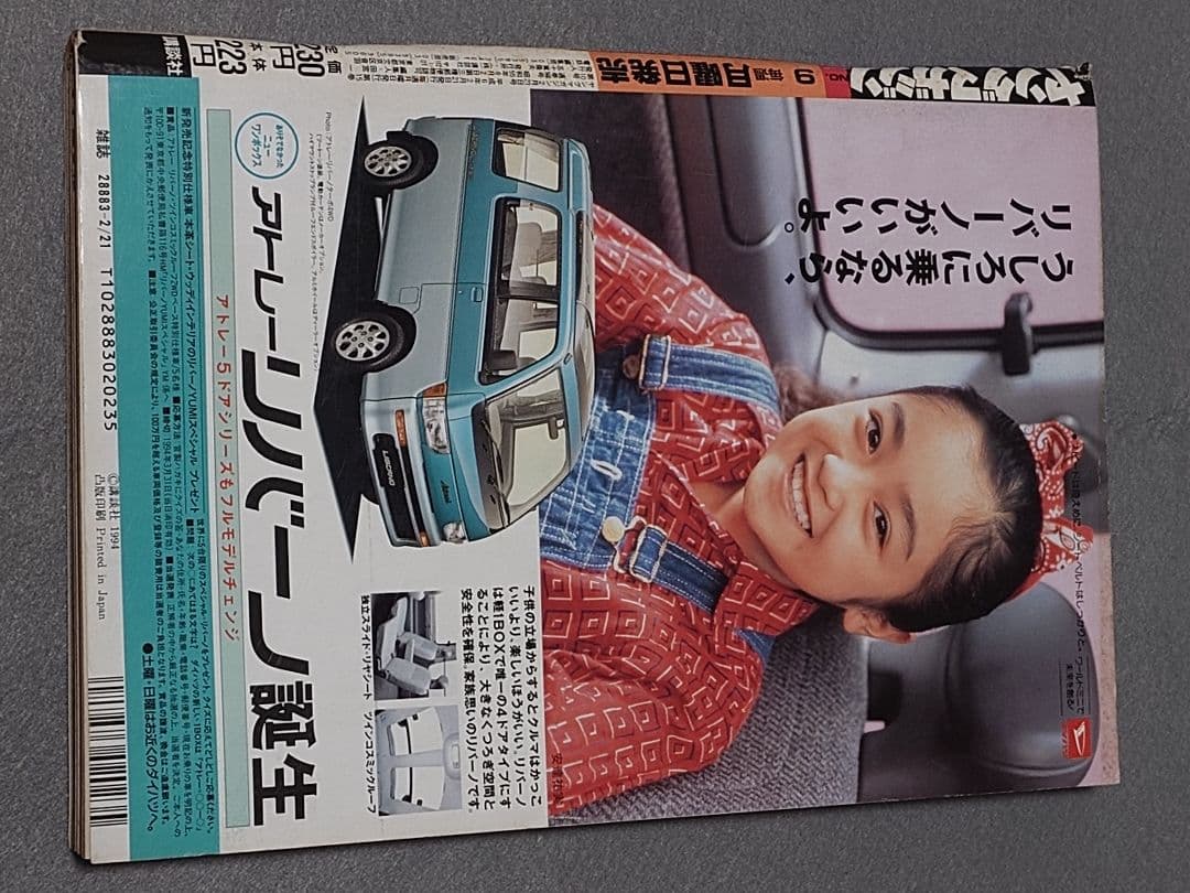 週刊ヤングマガジン1994年9号/3×3EYESカラー扉絵No.222/高田裕三 週刊ヤングマガジン1994年9号/3×3EYESカラー扉絵No.222/高田裕三