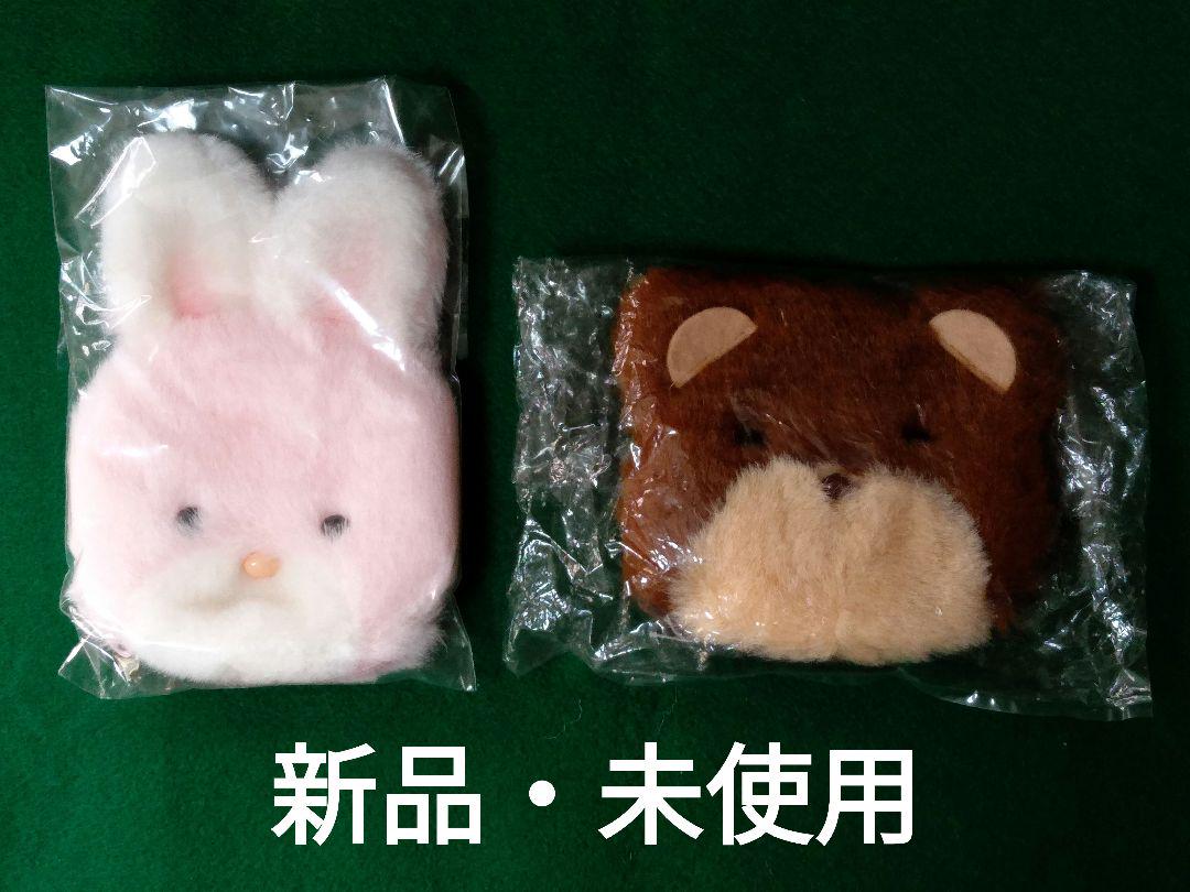 当時物　マルタツヤ企画　ほっとミルク　うさぎポーチ　くまポーチ