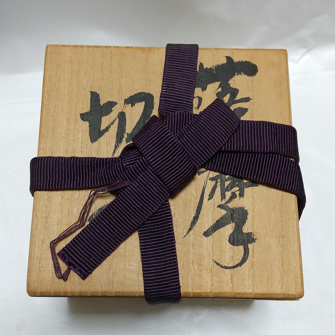 薩摩切子 藍被せ硝子 紗綾 盃