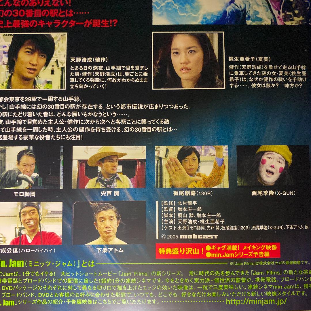 山手線デスゲーム」DVD☆天野浩成 桃生亜希子 - メルカリ
