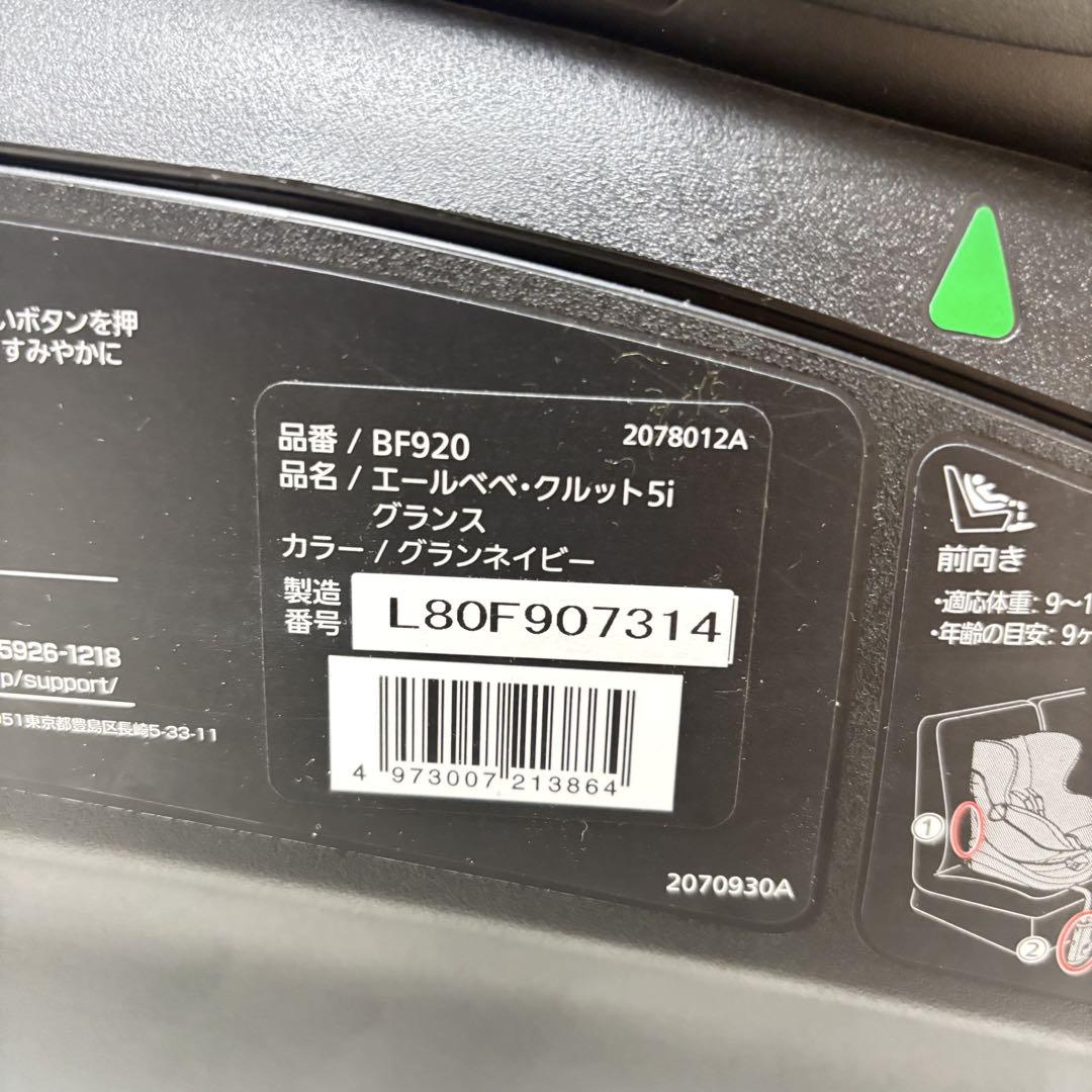 エールべべ　クルット5i グランス　ネイビー