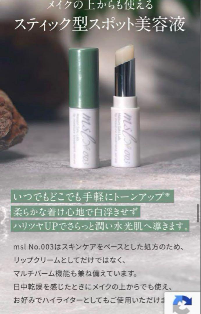 【30％OFF】 新品未使用】msl No.003 リップ マルチバーム 軍曹リップ - メルカリ リップケア
