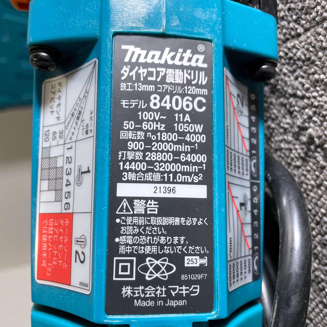 マキタ 8406C