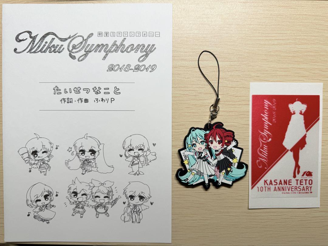 初音ミクシンフォニー2018-2019 重音テト 関連グッズ
