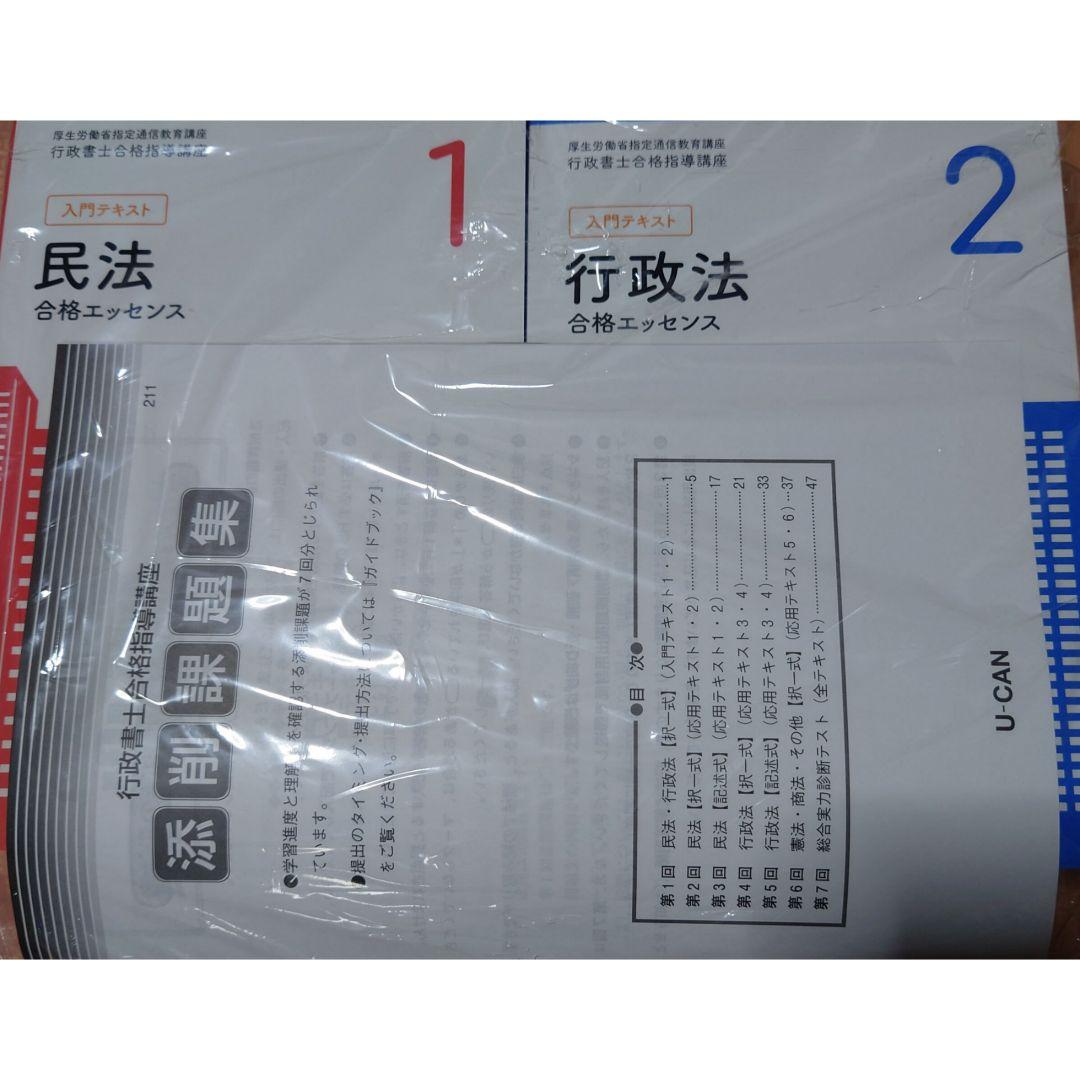 激安大特価! 2023年 最新版 令和5年 行政書士合格指導講座 ユーキャン