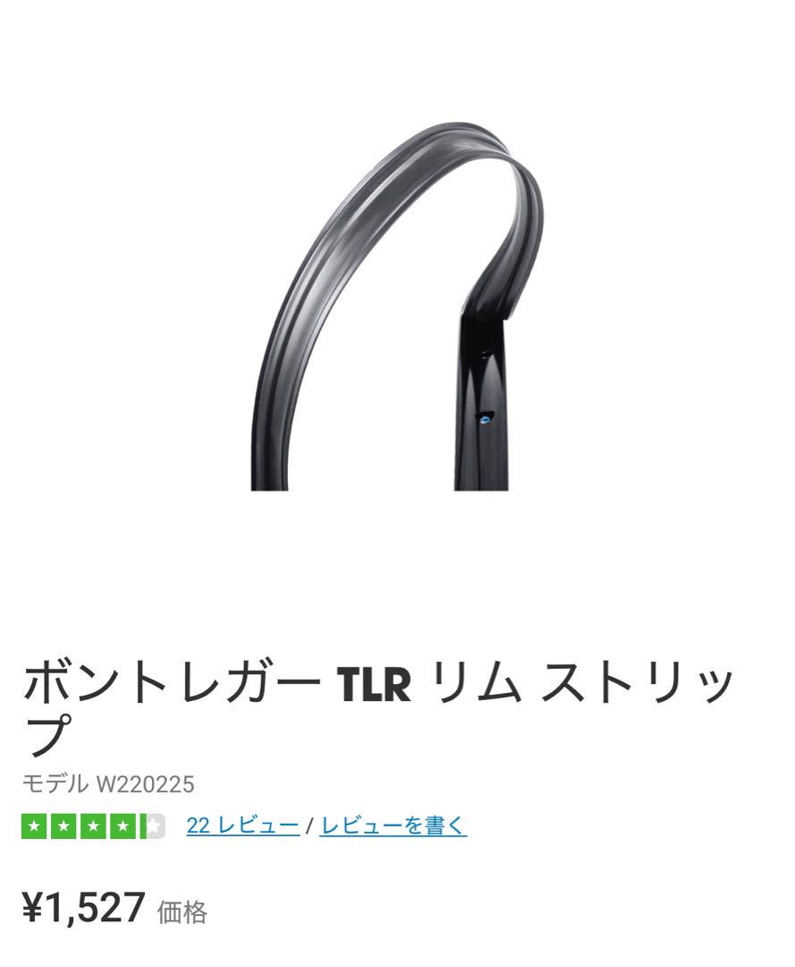 BONTRAGER(ボントレガー) ホイール TLR