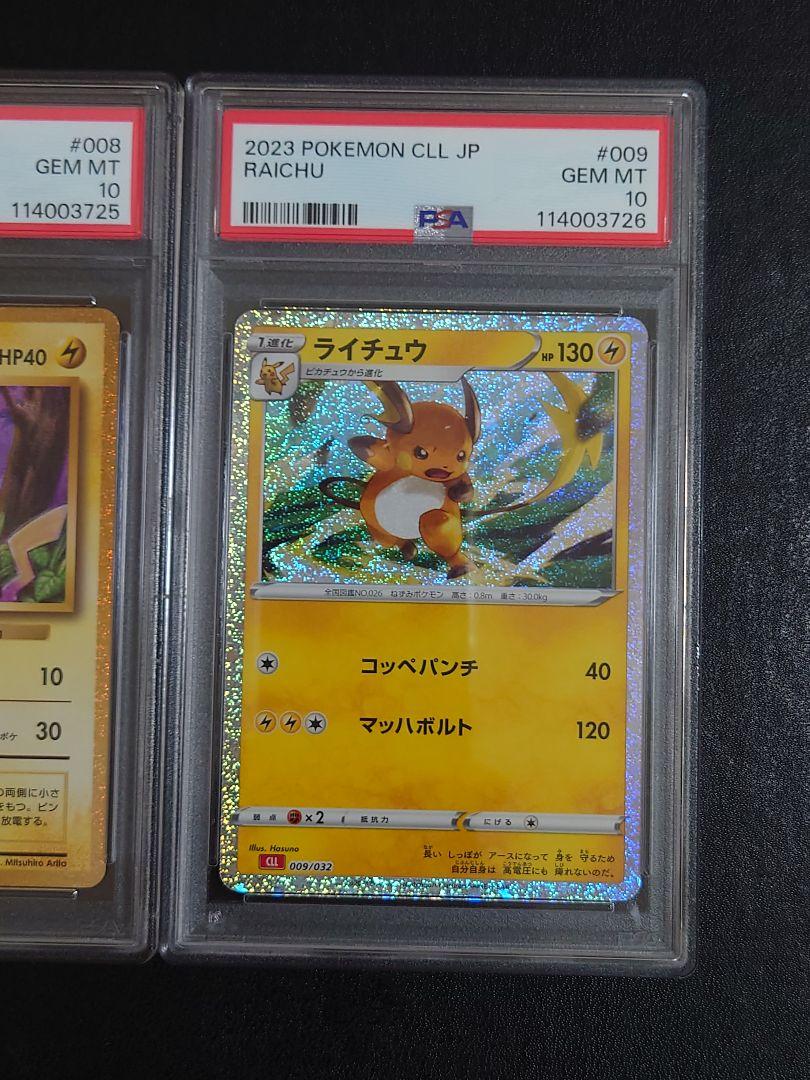 【4連番】PSA10 ピカチュウ classic 008/032 CLL PSA10 ピカチュウ CLL 008/032 Classic☆ - メルカリ