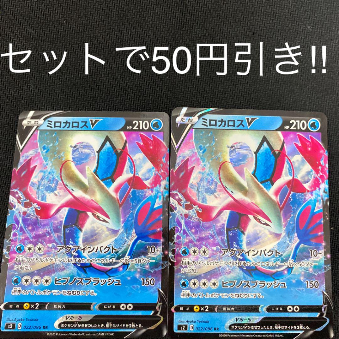 ポケモンカード ミロカロスv 2枚 メルカリ ポケモンカード ミロカロスv 2枚 メルカリ