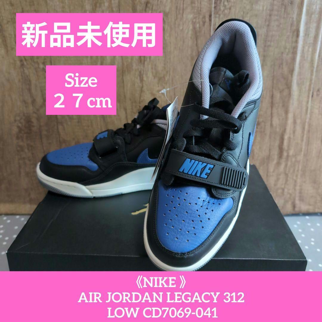 週末値下げ【新品未使用】NIKE AIR JORDAN LEGACY 312