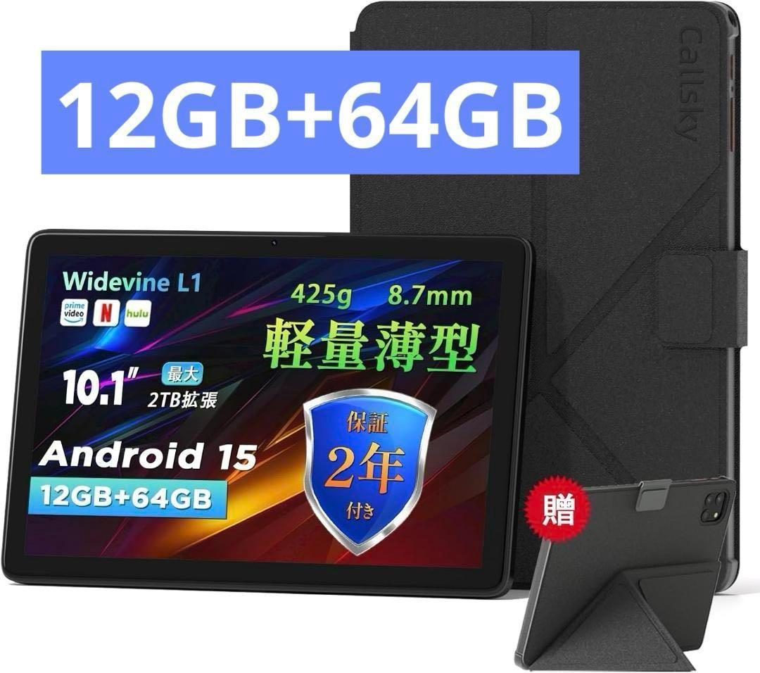 大人気⭐️Android 15 タブレット 10インチ 12GB+64GB 新品
