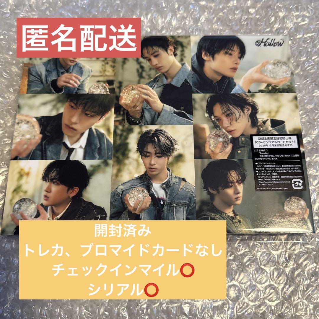 シリアルあり】Straykids Hollow 期間生産限定盤初回仕様①