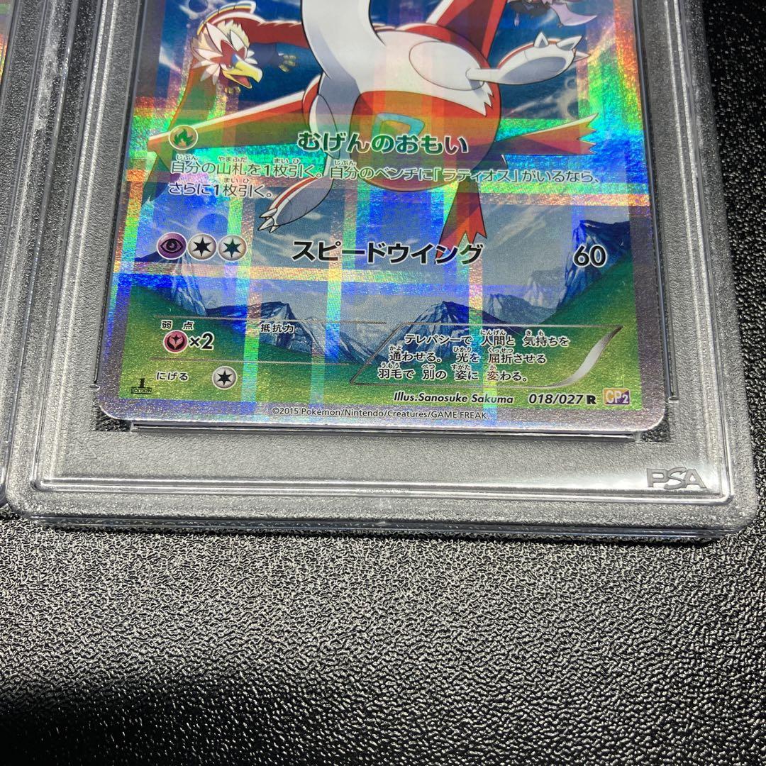 PSA10/連番】ラティオス ラティアス 伝説キラコレクション