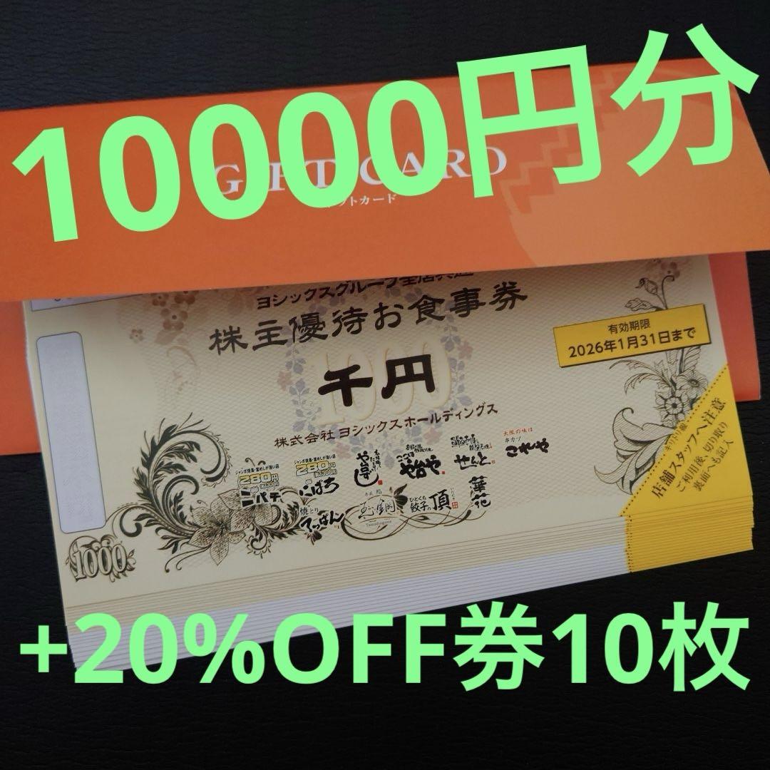 ヨシックス　株主優待