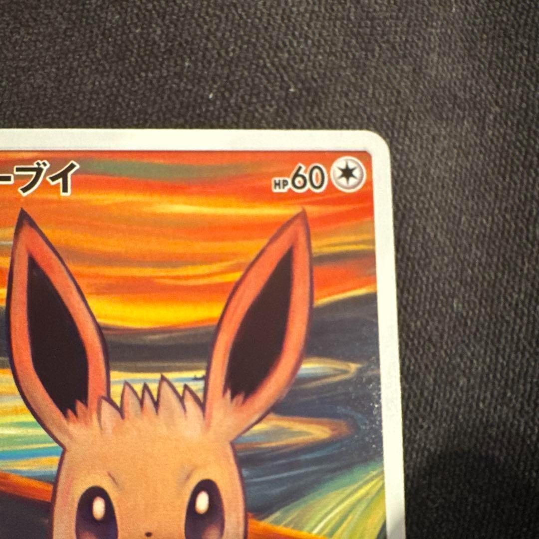 ポケモンカード ムンク イーブイ - メルカリ
