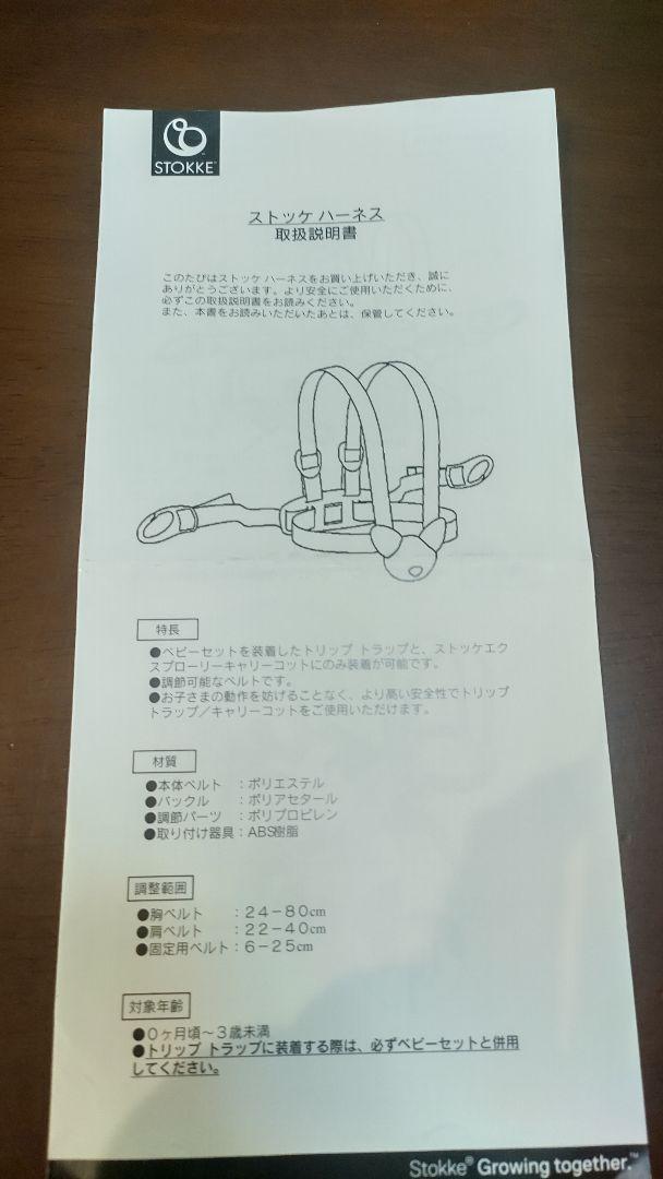 ◆ストッケ◆ベビーセット　トレイ　ハーネス