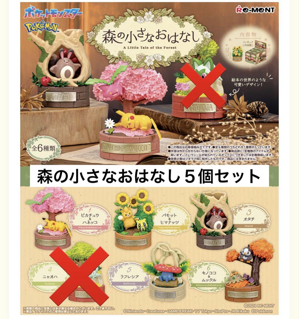 リーメント　ポケモンの森　　5種 あつめて！かさねて！ポケモンの森：商品案内 | 株式会社リーメント