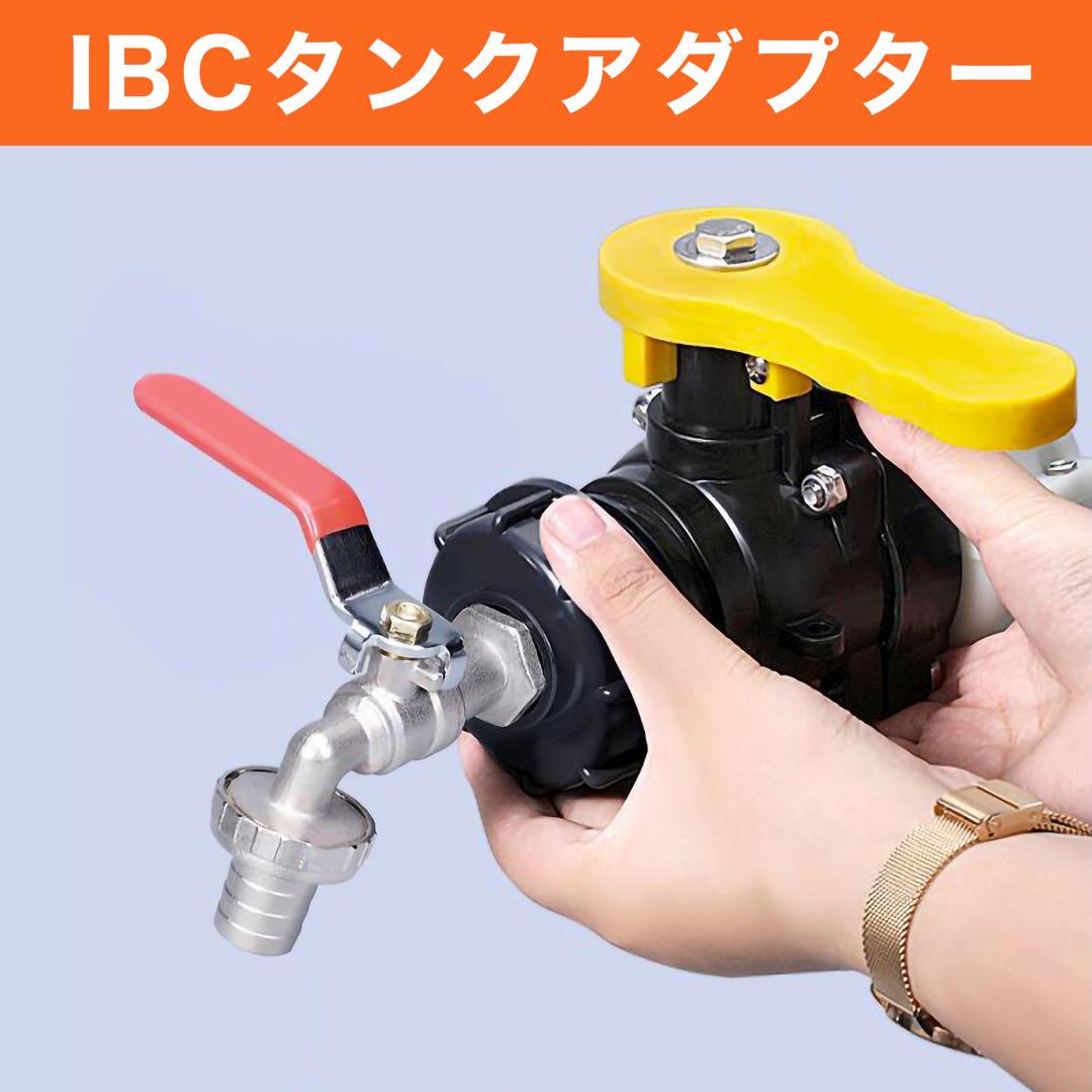 IBCタンクアダプター ホース蛇口バルブ