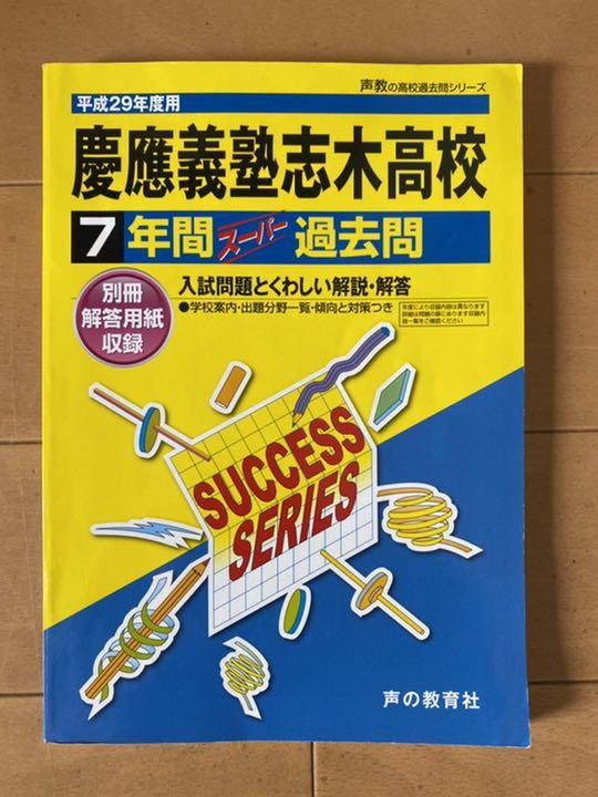平成29年度用難関高校過去問セット オリジナルテキスト付き メルカリ 平成29年度用難関高校過去問セット オリジナルテキスト付き メルカリ