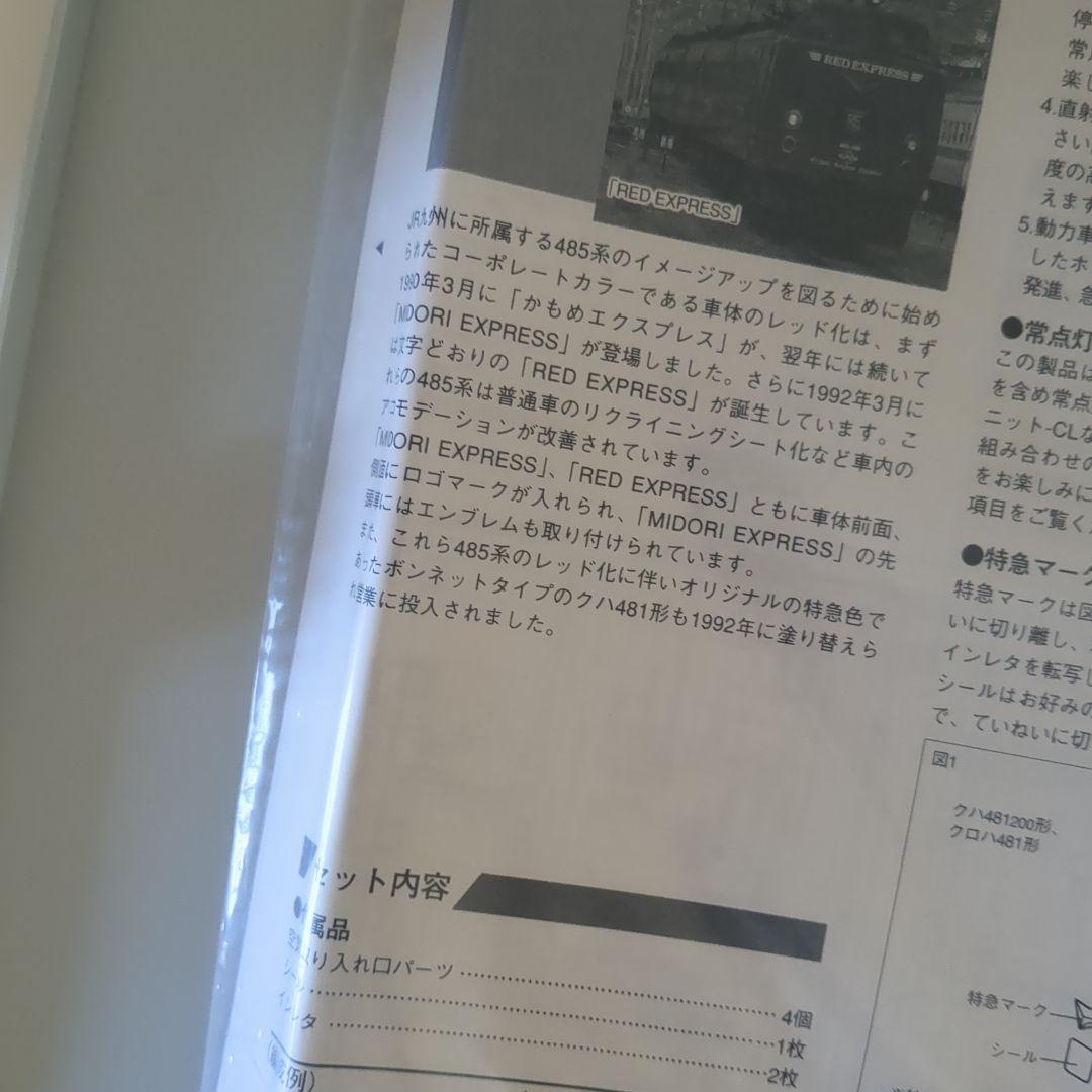 TOMIX 92061 485系 RED&MIDORI EXPRESS
