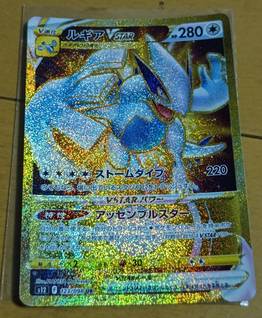 ルギアVSTAR UR S12 パラダイムトリガー 123/098 ルギアVSTAR UR S12 パラダイムトリガー 123/098 - メルカリ