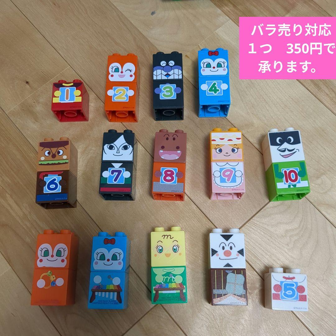 アンパンマン　ブロックラボ　数字　単品　バラ売り対応