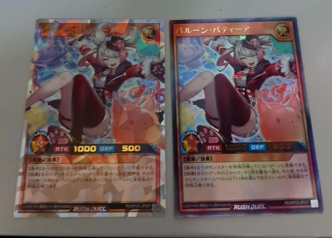 遊戯王ラッシュデュエル バルーン・バティーア オーバーラッシュレア