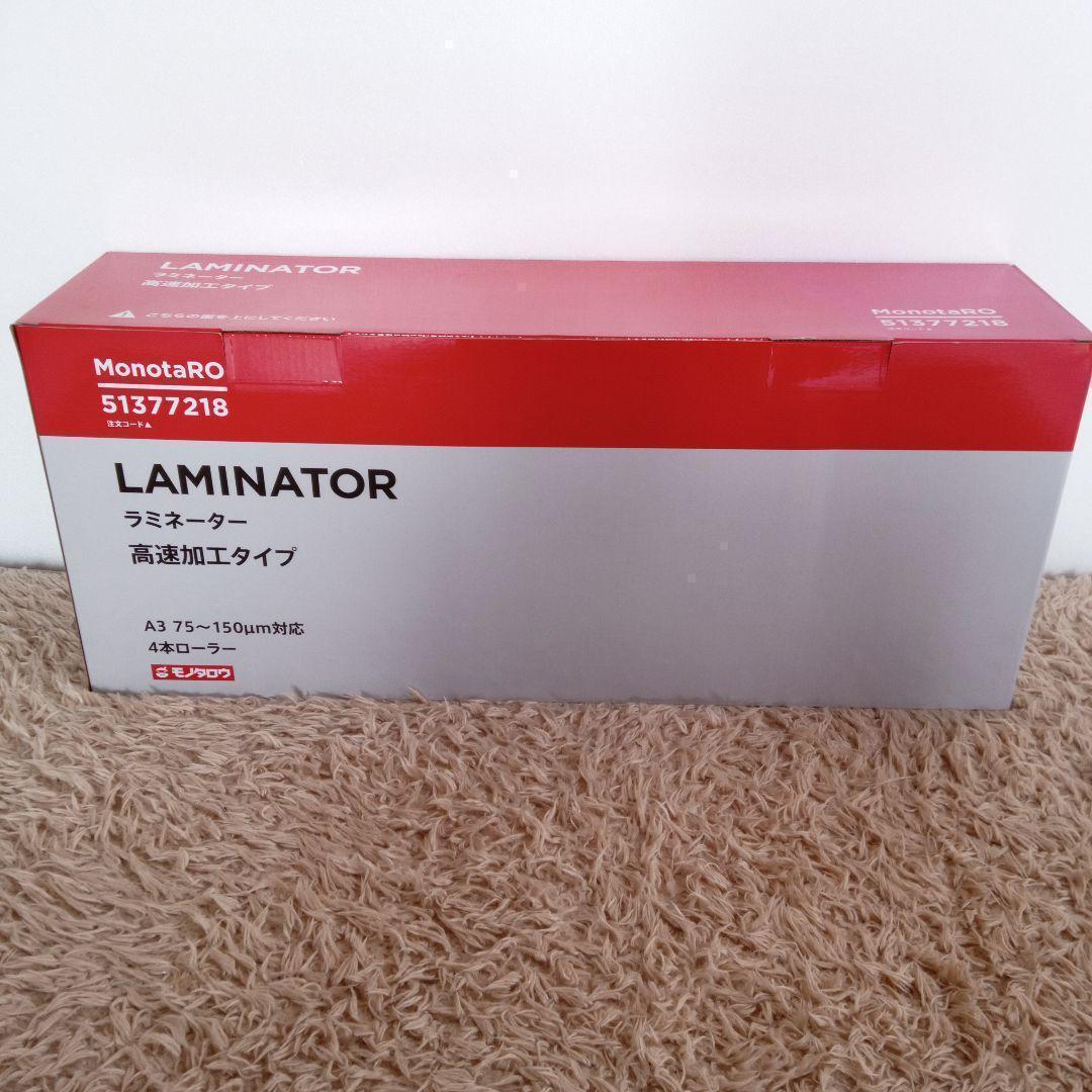 モノタロウ3ラミネーター ML-A34150H