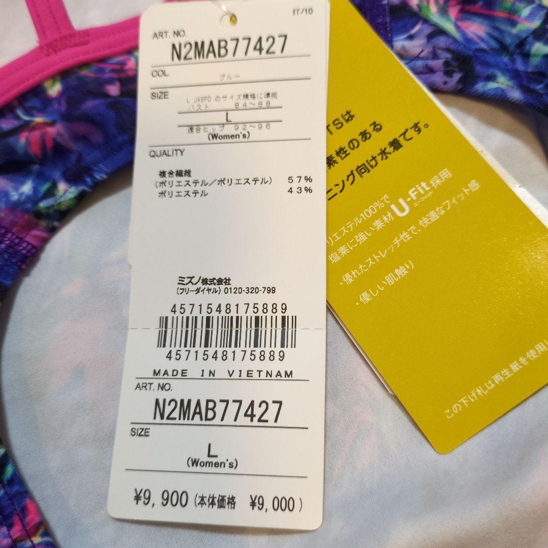【未使用】2024年/秋冬新作 レディース 競泳練習用水着 mizuno ミズノ