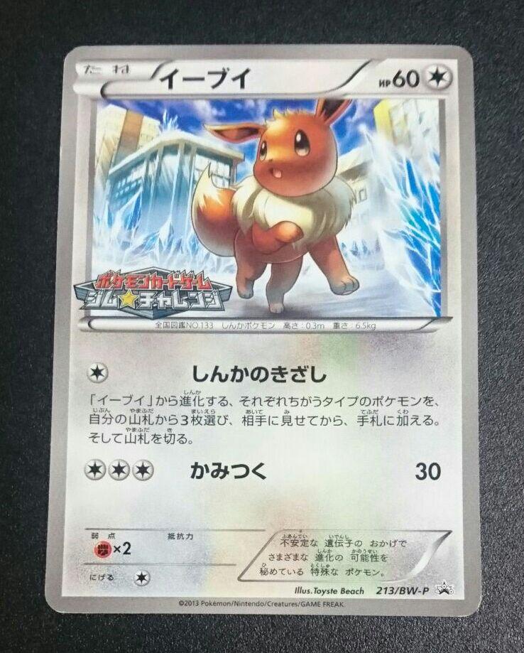 イーブイ ポケモンカード ジムチャレ プロモ Bw ブラック ホワイト メルカリ イーブイ ポケモンカード ジムチャレ プロモ Bw ブラック ホワイト メルカリ