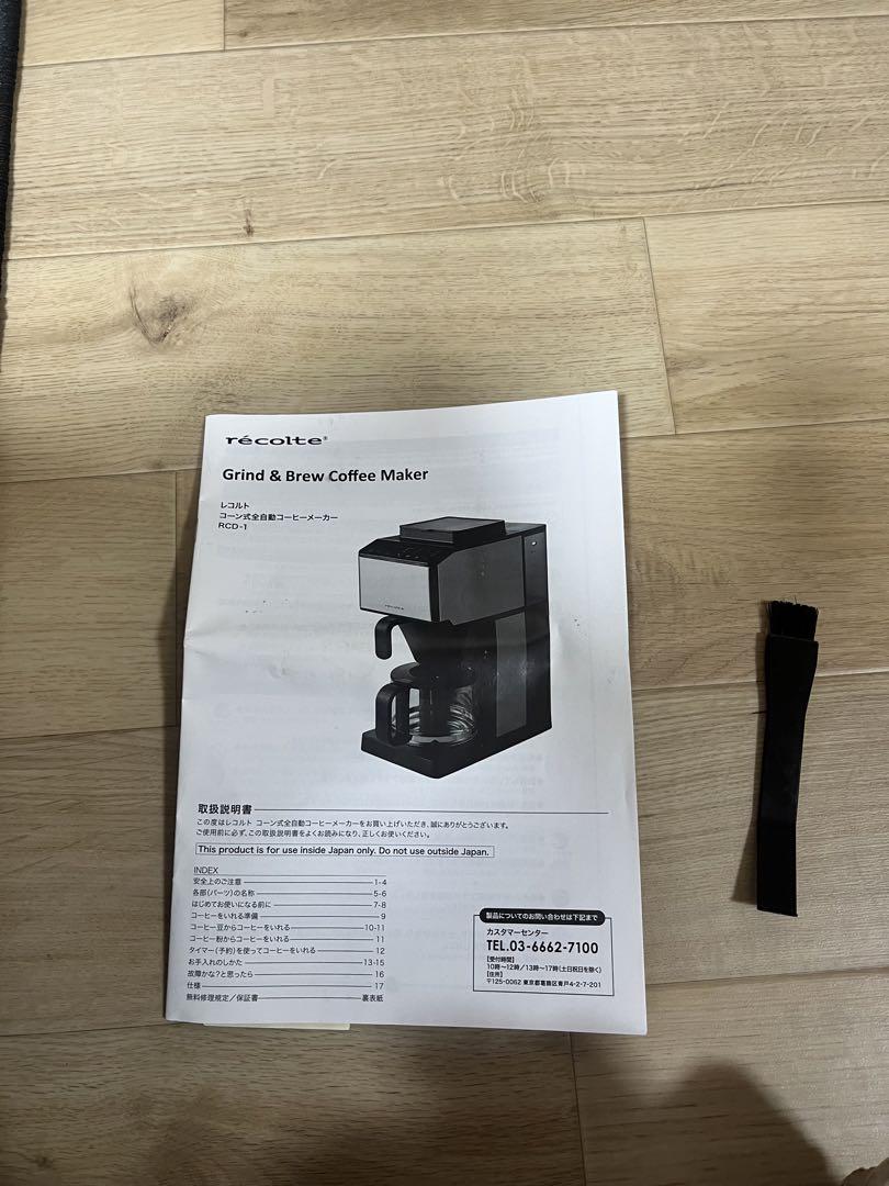 recolte コーヒーメーカー　コーン式　全自動