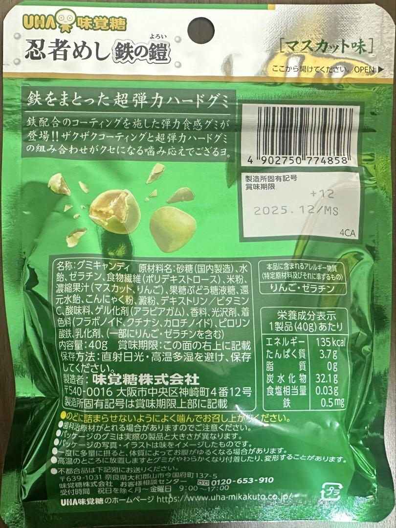 UHA味覚糖 忍者めし 鉄の鎧 マスカット味 グミ100個 100袋