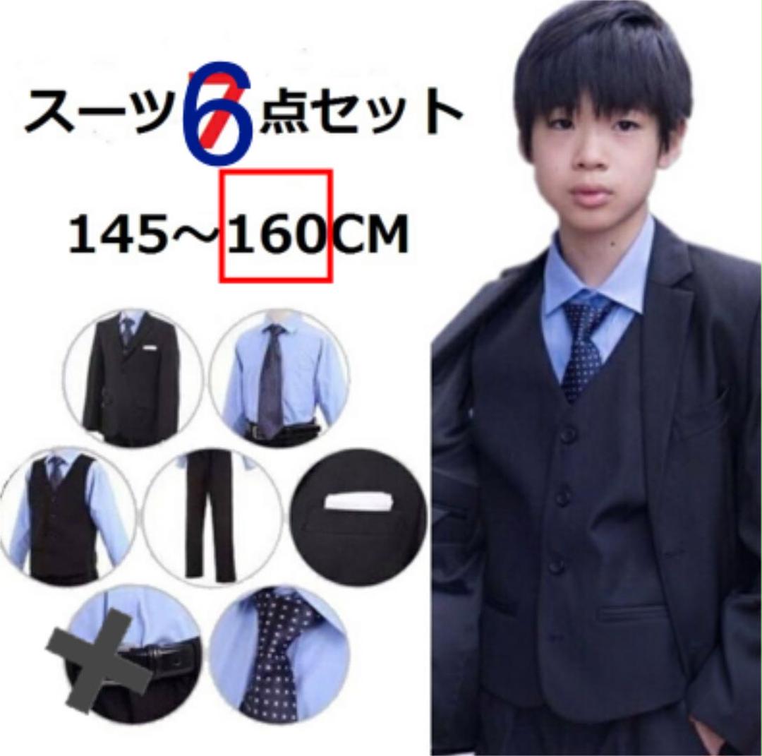 小学校卒業式㊗️フォーマルスーツ6点セット 160cm 男の子男児 ベスト付き