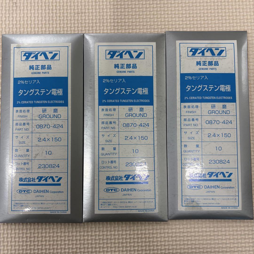 ダイヘン タングステン 電極 2.4×150mm 10本入り