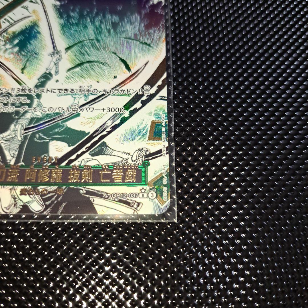 鬼気 九刀流 阿修羅 抜剣 亡者戯 【R】【緑】【OP12-037