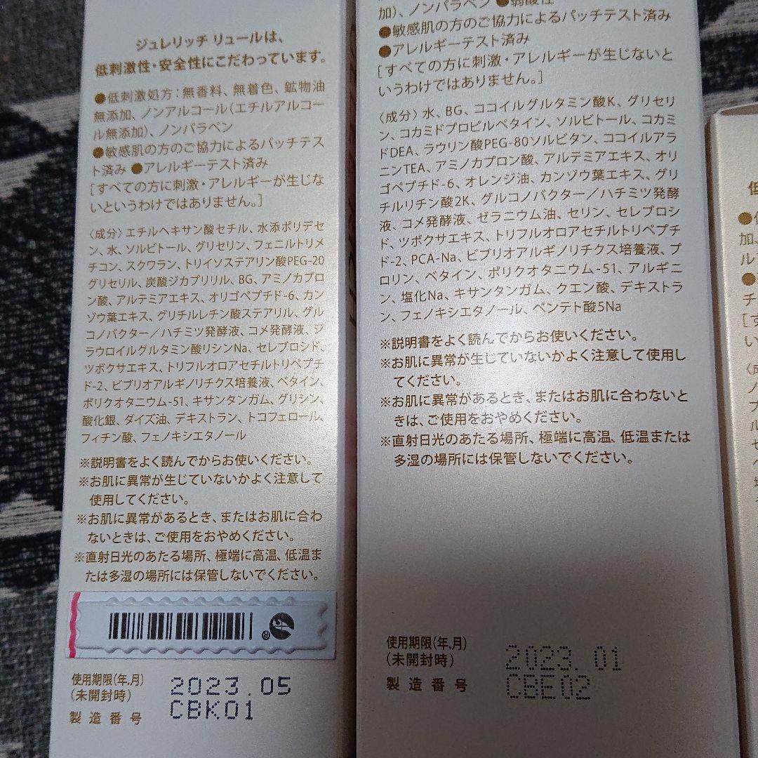 新品本物 ジュレリッチリュール - フェイスクリーム - www.poltekesos 