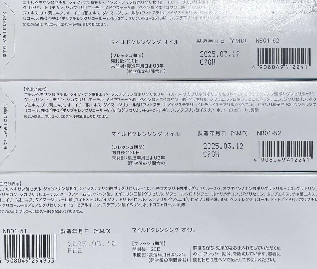 FANCL ファンケル マイルドクレンジングオイル 120ml × 5本