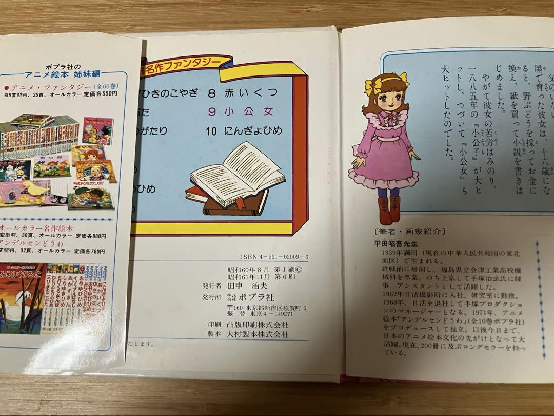 世界名作ファンタジー 小公女 ◉ ポプラ社 ◉ 昭和 当時物