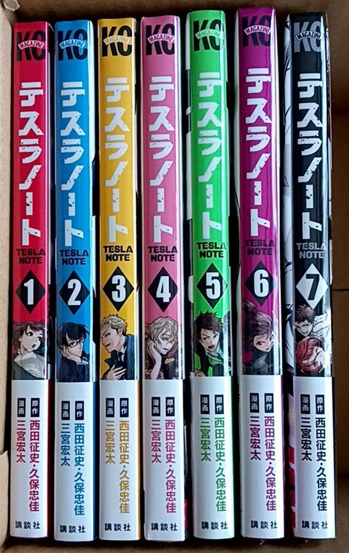 テスラノート 1-7巻セット 全巻初版帯付 未開封 テスラノート 1-7巻セット 全巻初版帯付 未開封 - メルカリ