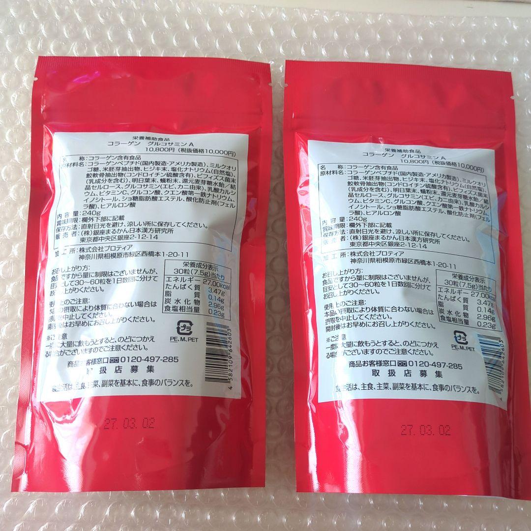 ☆りー様　ご専用商品☆銀座まるかん　サプリメント各種　 新品未開封
